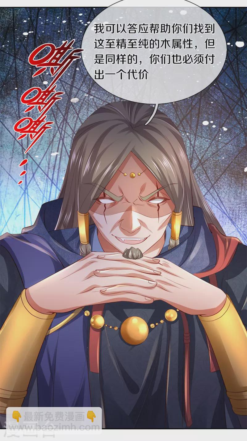 🍗逆天剑神 第387话 沙漠先知，破解沙铠 第11页