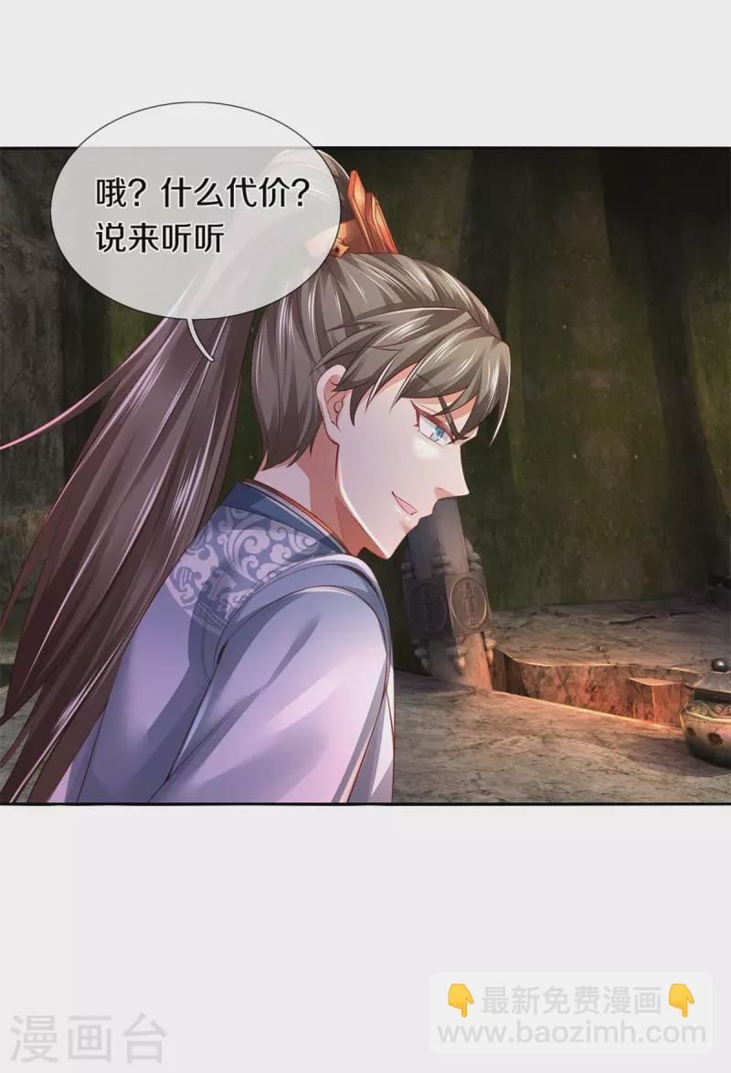 🍗逆天剑神 第387话 沙漠先知，破解沙铠 第12页