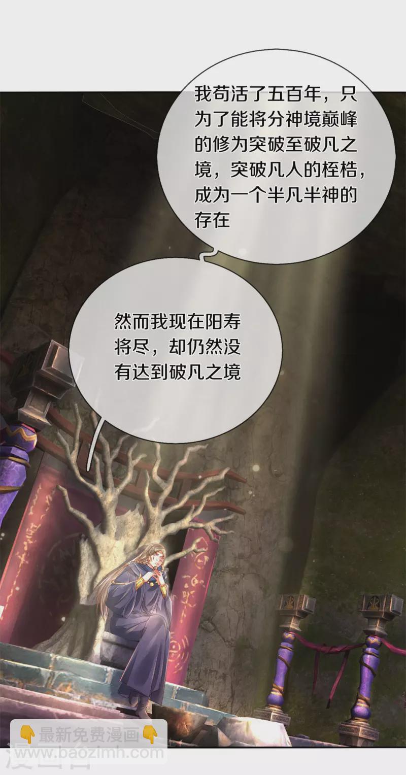 🍗逆天剑神 第387话 沙漠先知，破解沙铠 第13页