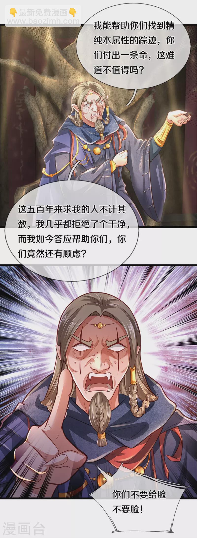 🍗逆天剑神 第387话 沙漠先知，破解沙铠 第16页