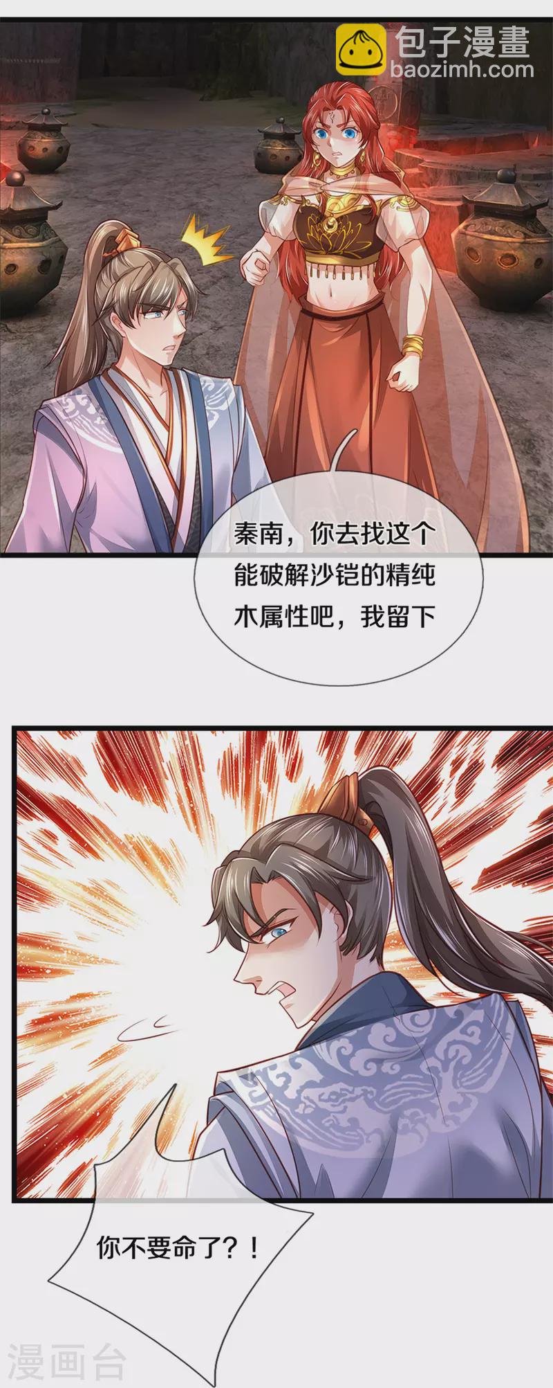 🍗逆天剑神 第387话 沙漠先知，破解沙铠 第17页