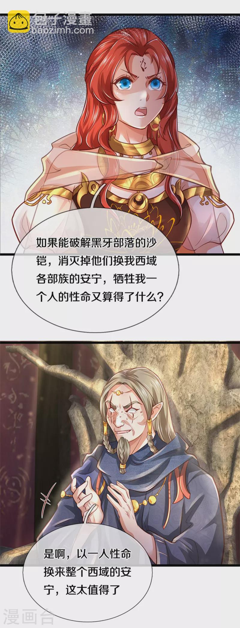 🍗逆天剑神 第387话 沙漠先知，破解沙铠 第18页