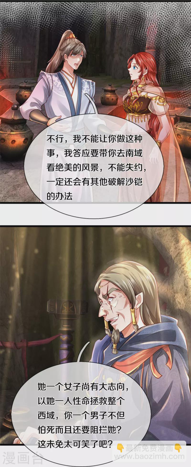 🍗逆天剑神 第387话 沙漠先知，破解沙铠 第19页