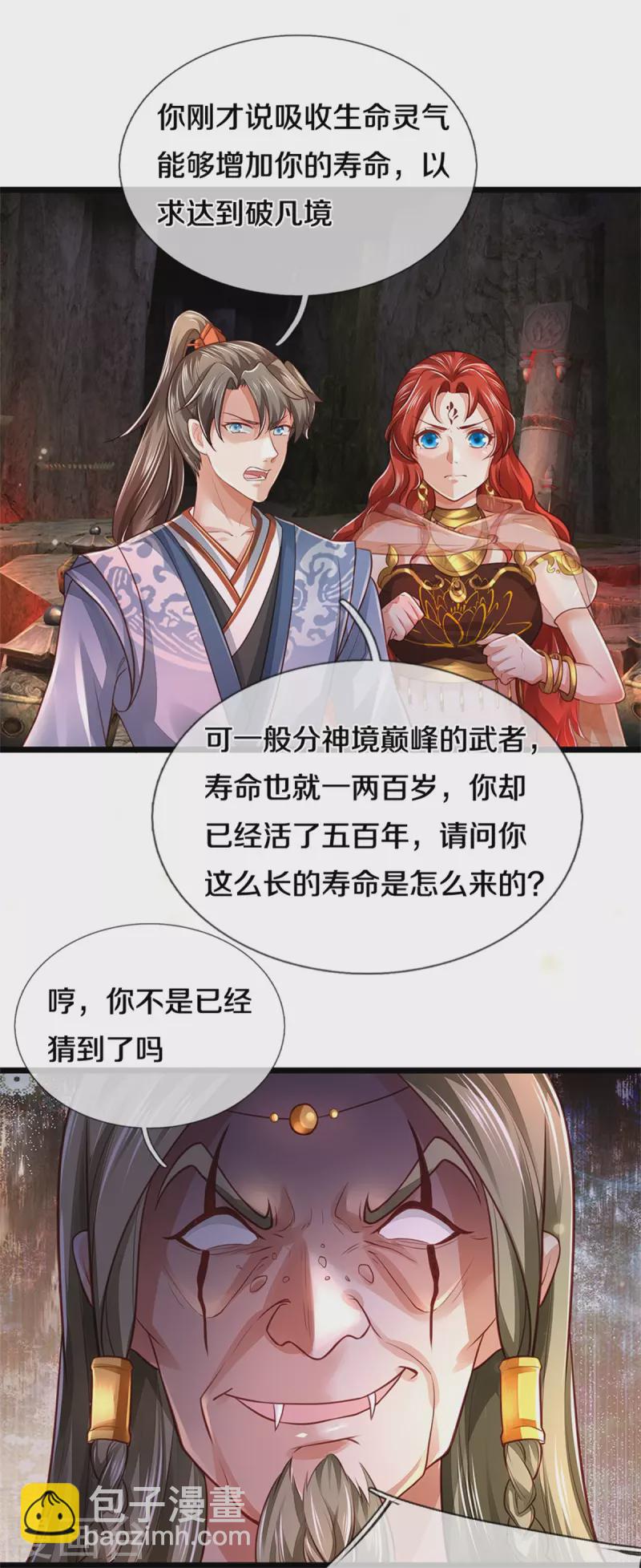 🍗逆天剑神 第387话 沙漠先知，破解沙铠 第23页