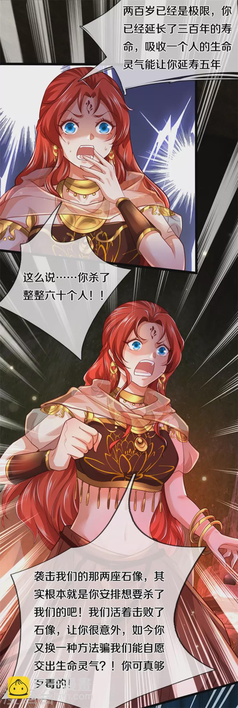 🍗逆天剑神 第387话 沙漠先知，破解沙铠 第24页