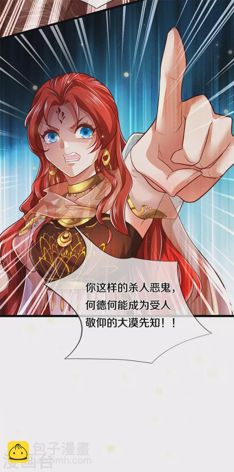 🍗逆天剑神 第387话 沙漠先知，破解沙铠 第25页