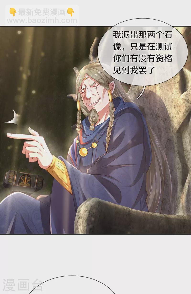 🍗逆天剑神 第387话 沙漠先知，破解沙铠 第3页