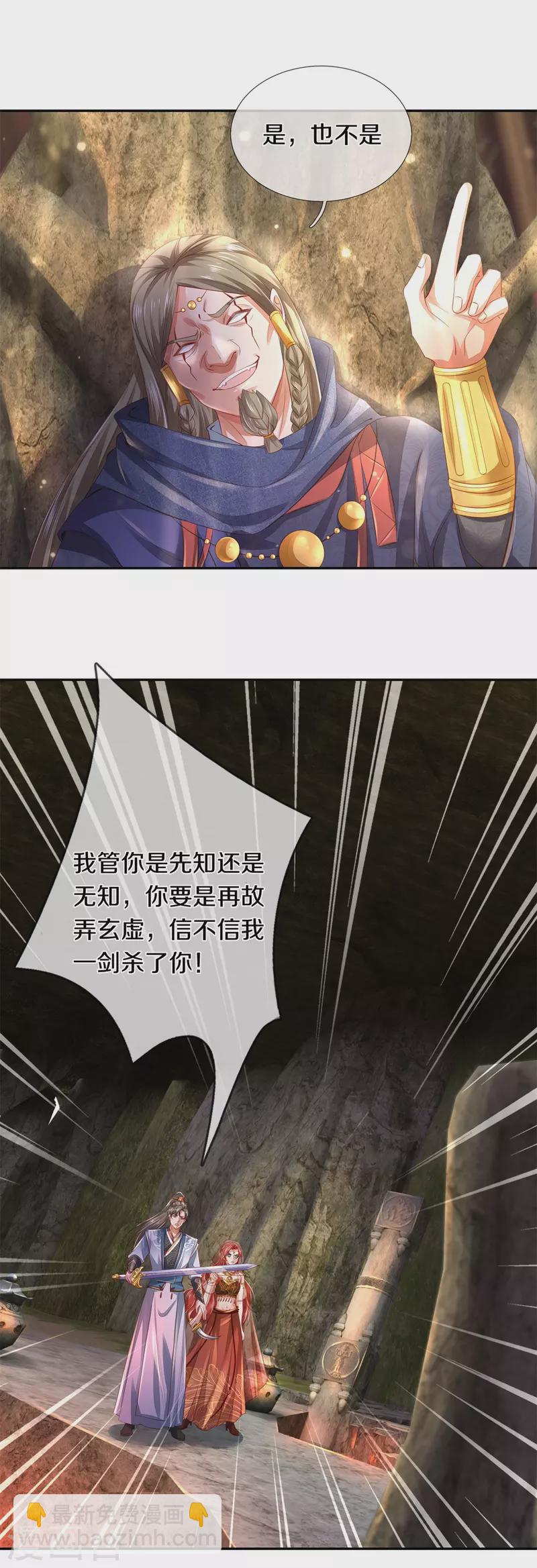 🍗逆天剑神 第387话 沙漠先知，破解沙铠 第6页