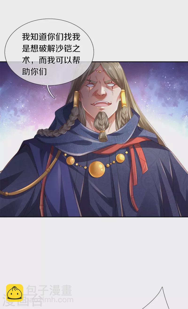 🍗逆天剑神 第387话 沙漠先知，破解沙铠 第7页