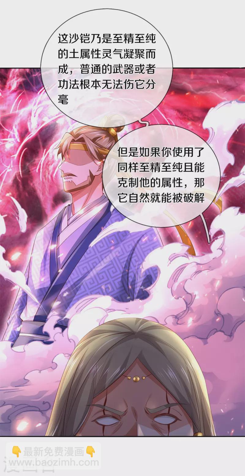 🍗逆天剑神 第387话 沙漠先知，破解沙铠 第9页
