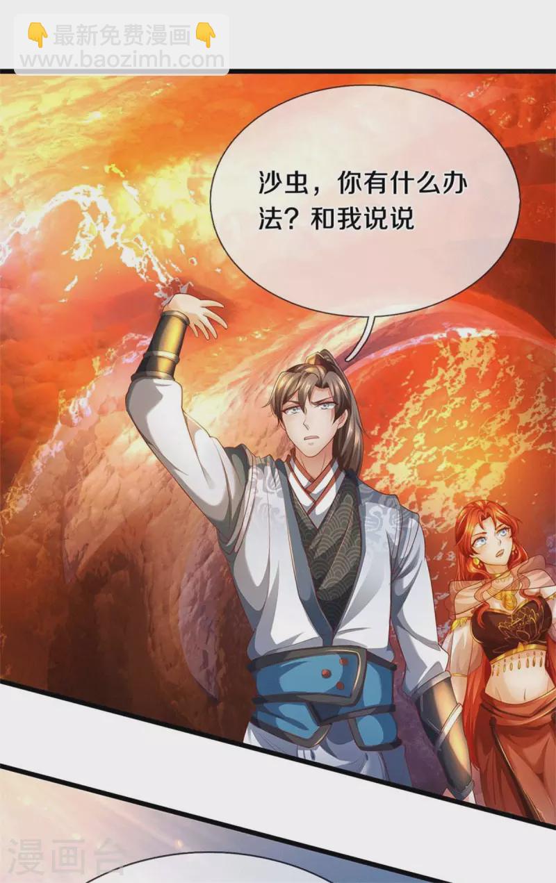 🍗逆天剑神 第389话 嘤嘤嘤嘤，高估你了 第12页