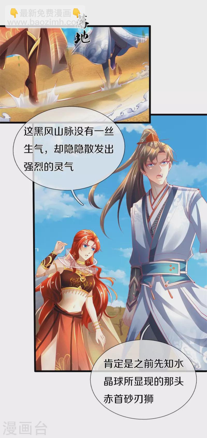 🍗逆天剑神 第389话 嘤嘤嘤嘤，高估你了 第18页