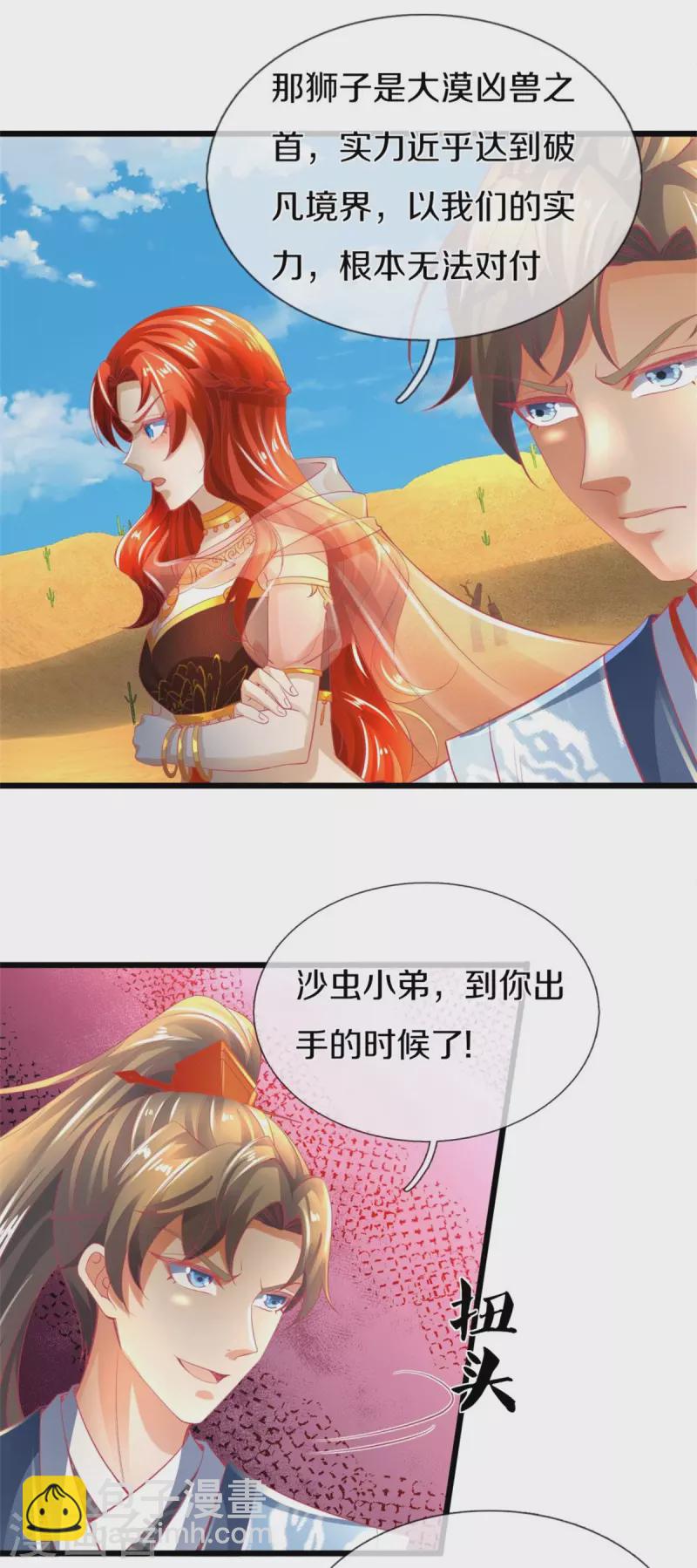 🍗逆天剑神 第389话 嘤嘤嘤嘤，高估你了 第19页