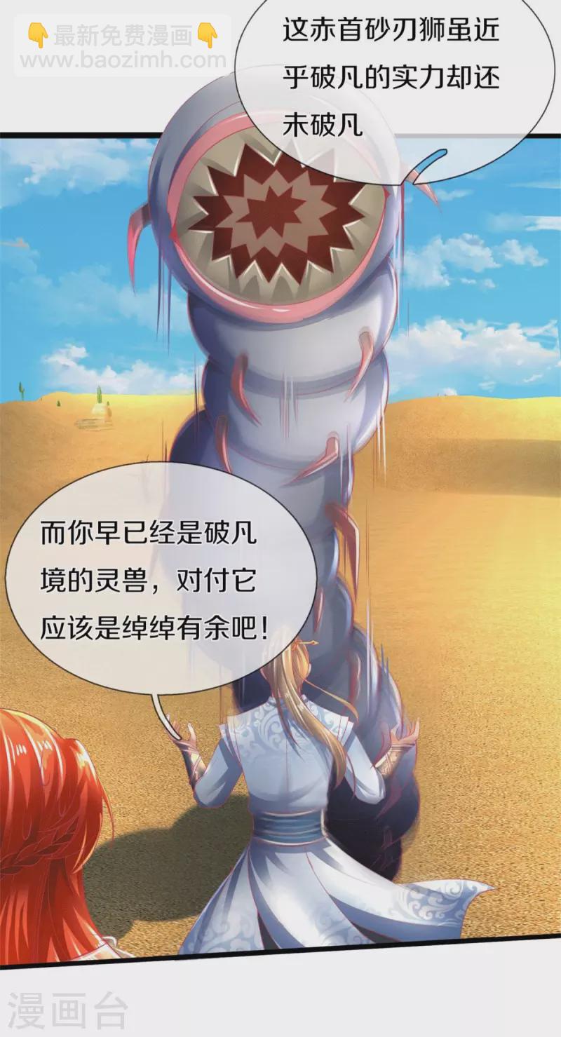 🍗逆天剑神 第389话 嘤嘤嘤嘤，高估你了 第20页