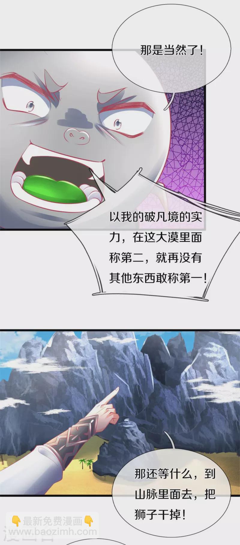🍗逆天剑神 第389话 嘤嘤嘤嘤，高估你了 第21页