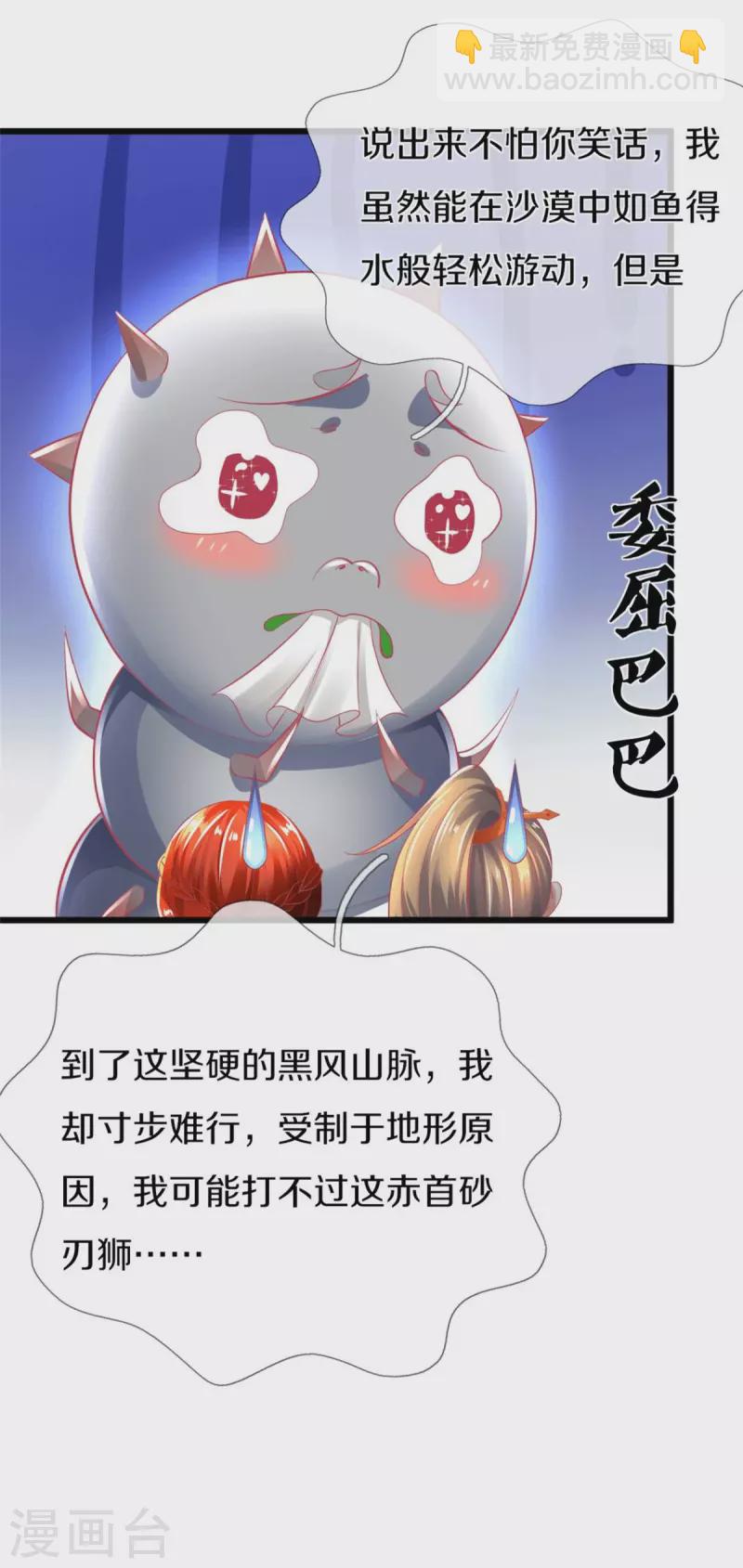 🍗逆天剑神 第389话 嘤嘤嘤嘤，高估你了 第23页