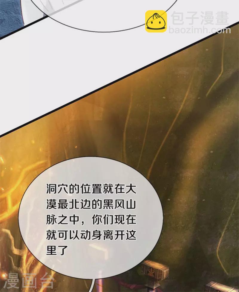 🍗逆天剑神 第389话 嘤嘤嘤嘤，高估你了 第4页