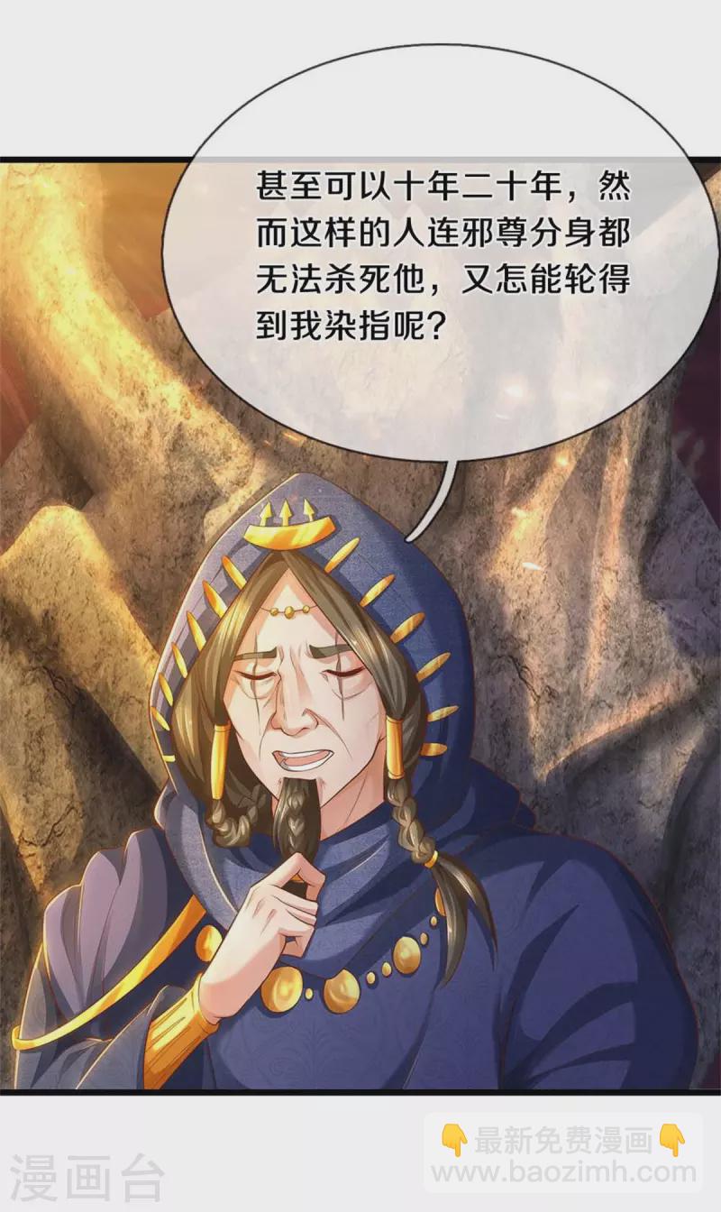 🍗逆天剑神 第389话 嘤嘤嘤嘤，高估你了 第7页