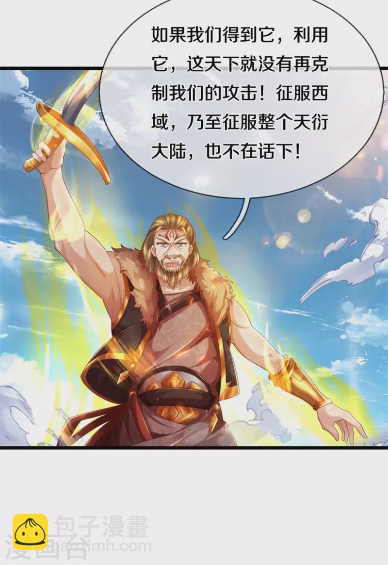 🍗逆天剑神 第391话 蒙混进洞，灵晶值钱 第10页