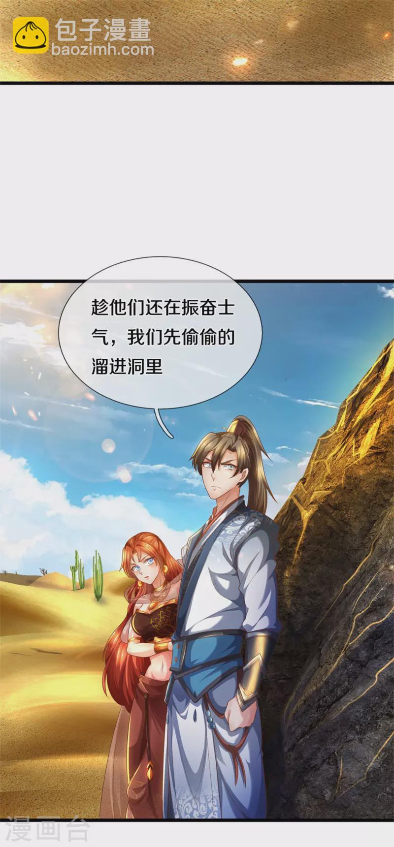 🍗逆天剑神 第391话 蒙混进洞，灵晶值钱 第13页