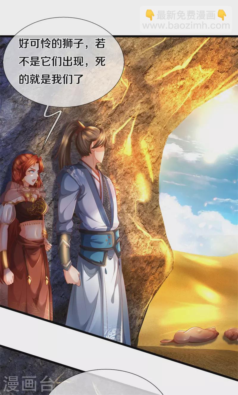 🍗逆天剑神 第391话 蒙混进洞，灵晶值钱 第19页