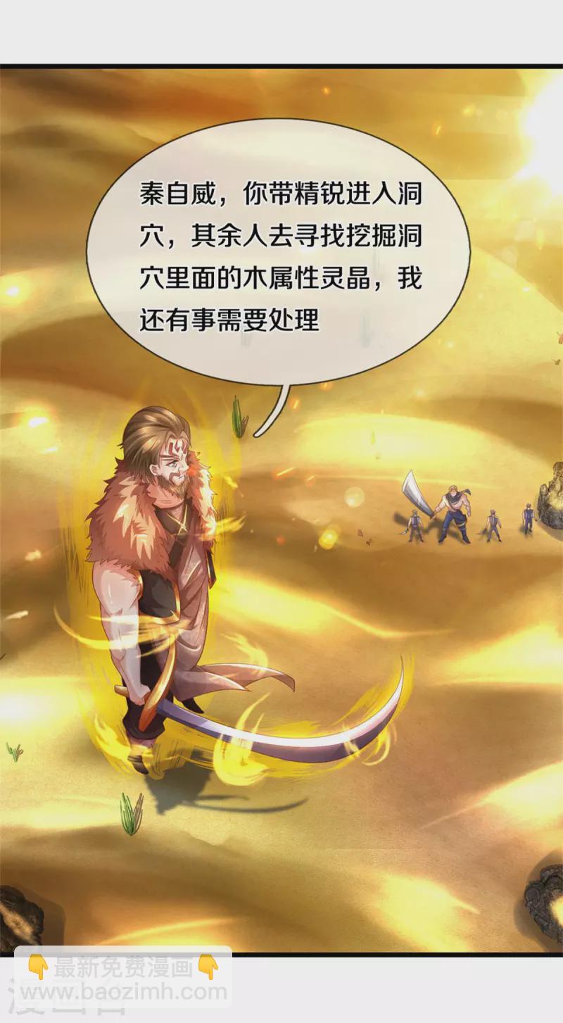 🍗逆天剑神 第391话 蒙混进洞，灵晶值钱 第21页