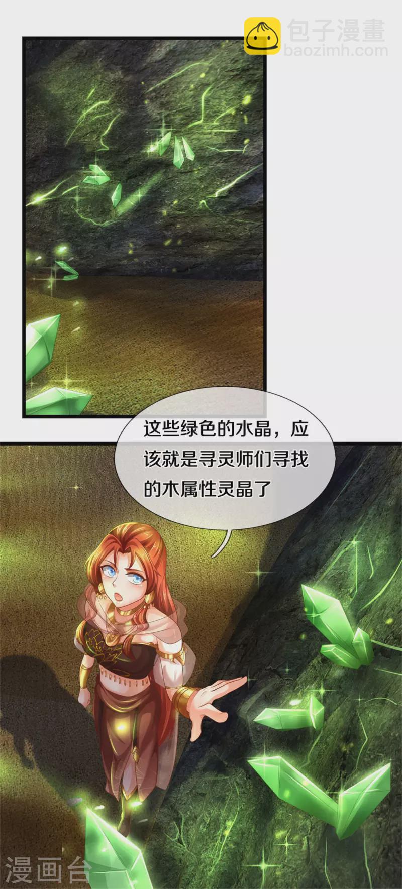 🍗逆天剑神 第391话 蒙混进洞，灵晶值钱 第23页