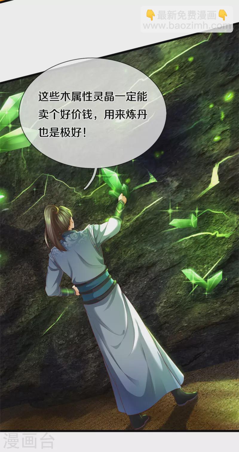 🍗逆天剑神 第391话 蒙混进洞，灵晶值钱 第25页