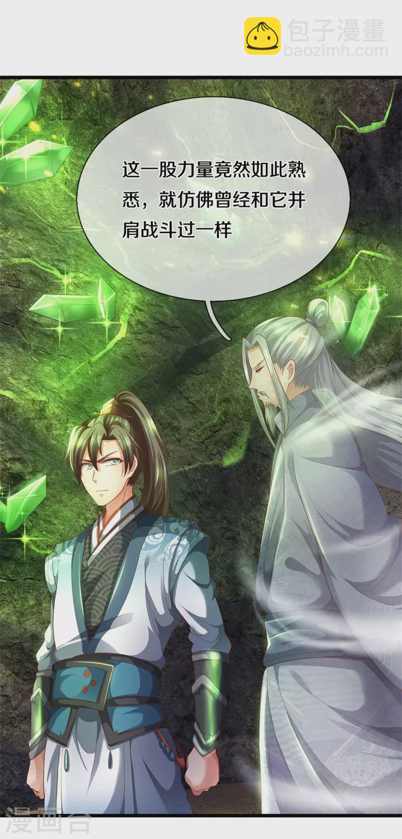 🍗逆天剑神 第391话 蒙混进洞，灵晶值钱 第27页