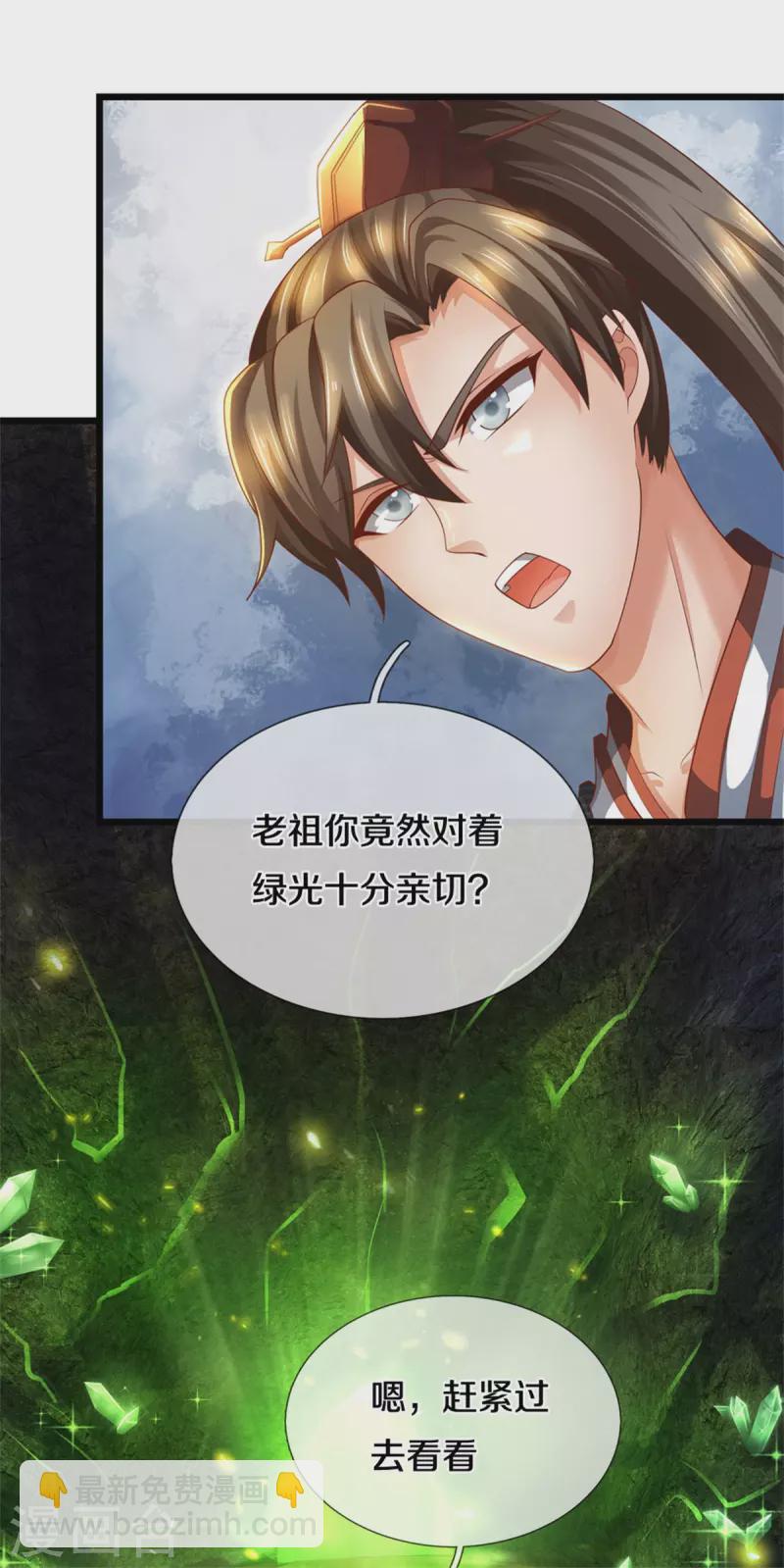 🍗逆天剑神 第391话 蒙混进洞，灵晶值钱 第28页
