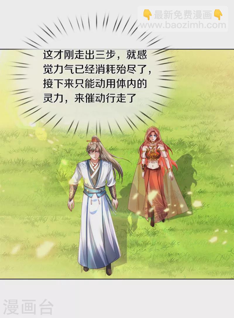 🍗逆天剑神 第393话 寸步难行，剑法助我 第12页