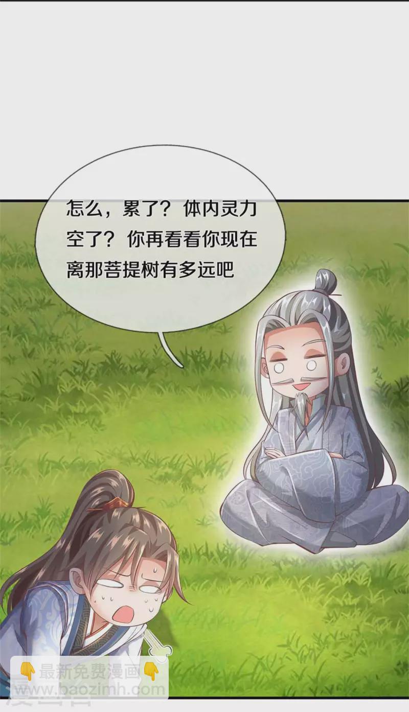 🍗逆天剑神 第393话 寸步难行，剑法助我 第19页