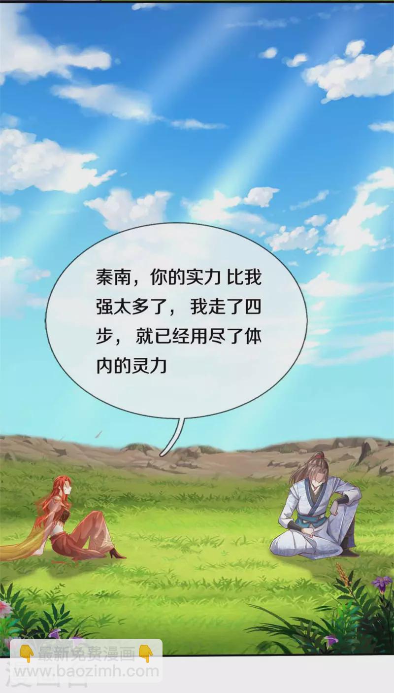 🍗逆天剑神 第393话 寸步难行，剑法助我 第21页