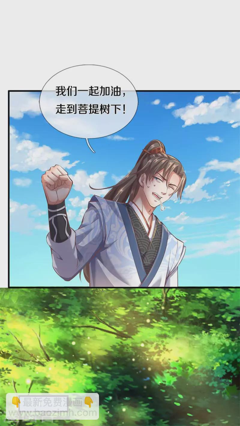 🍗逆天剑神 第393话 寸步难行，剑法助我 第22页