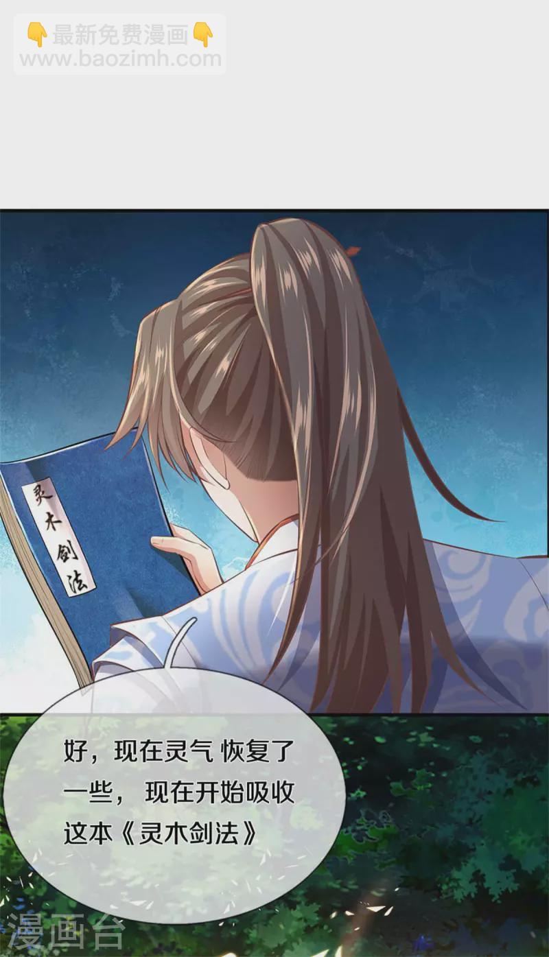 🍗逆天剑神 第393话 寸步难行，剑法助我 第25页