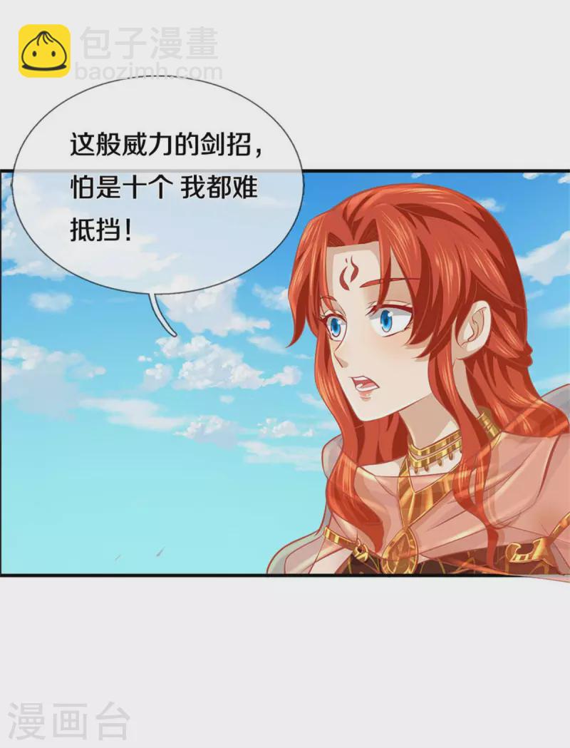 🍗逆天剑神 第393话 寸步难行，剑法助我 第29页