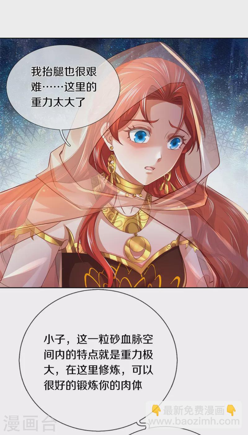 🍗逆天剑神 第393话 寸步难行，剑法助我 第6页