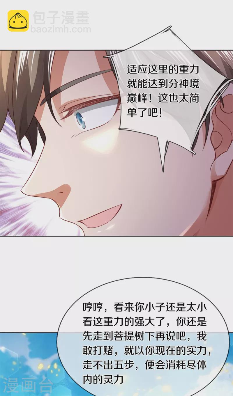 🍗逆天剑神 第393话 寸步难行，剑法助我 第8页
