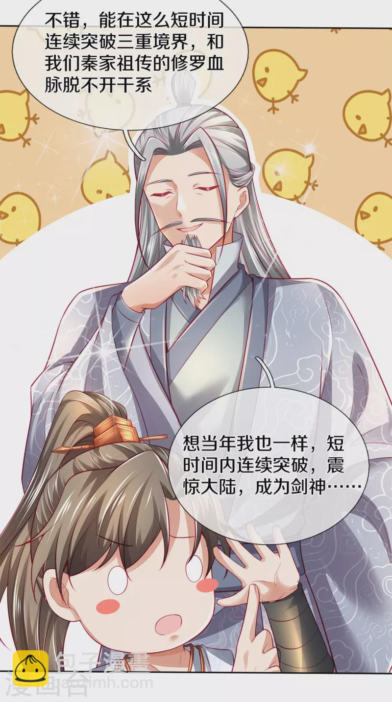 🍗逆天剑神 第395话 是你爷爷!攻其不意 第11页