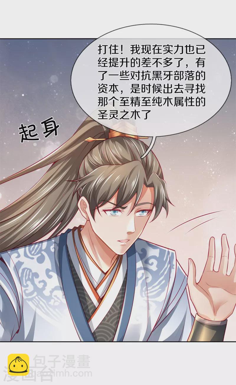 🍗逆天剑神 第395话 是你爷爷!攻其不意 第12页
