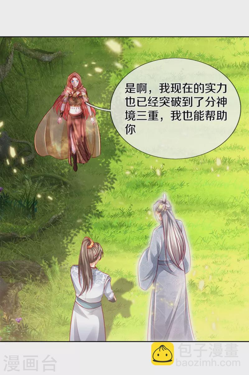 🍗逆天剑神 第395话 是你爷爷!攻其不意 第13页