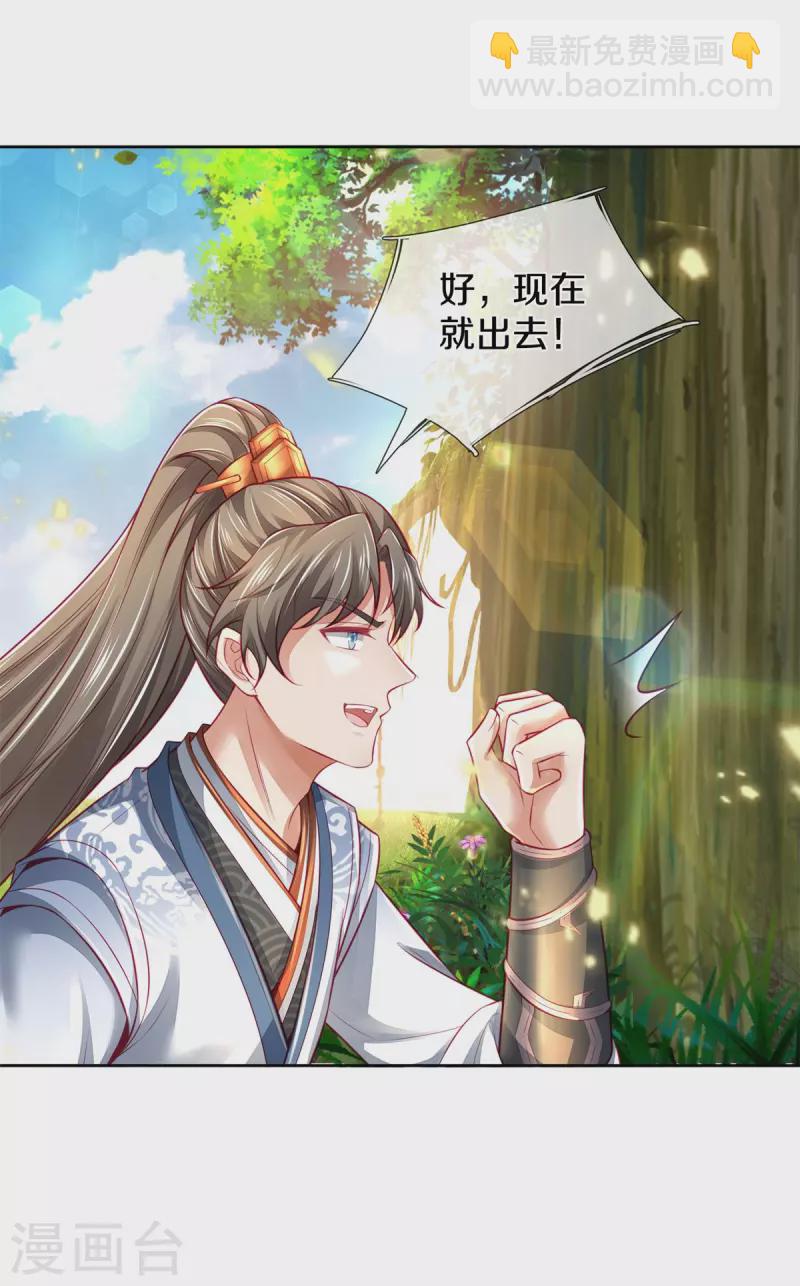 🍗逆天剑神 第395话 是你爷爷!攻其不意 第14页