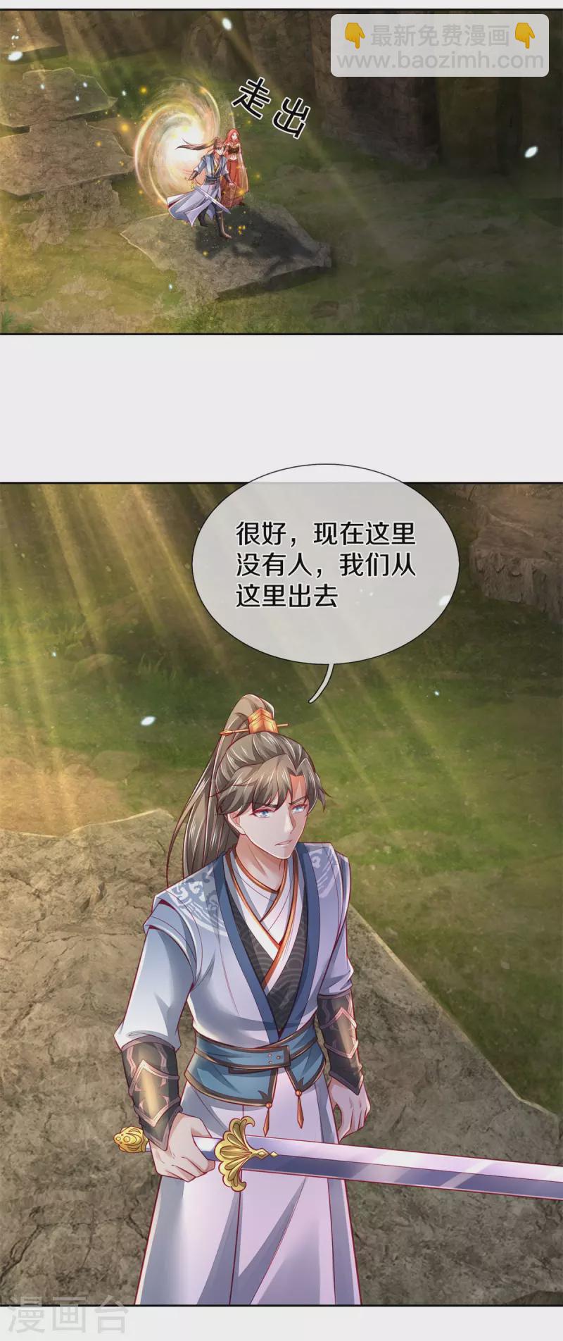 🍗逆天剑神 第395话 是你爷爷!攻其不意 第15页