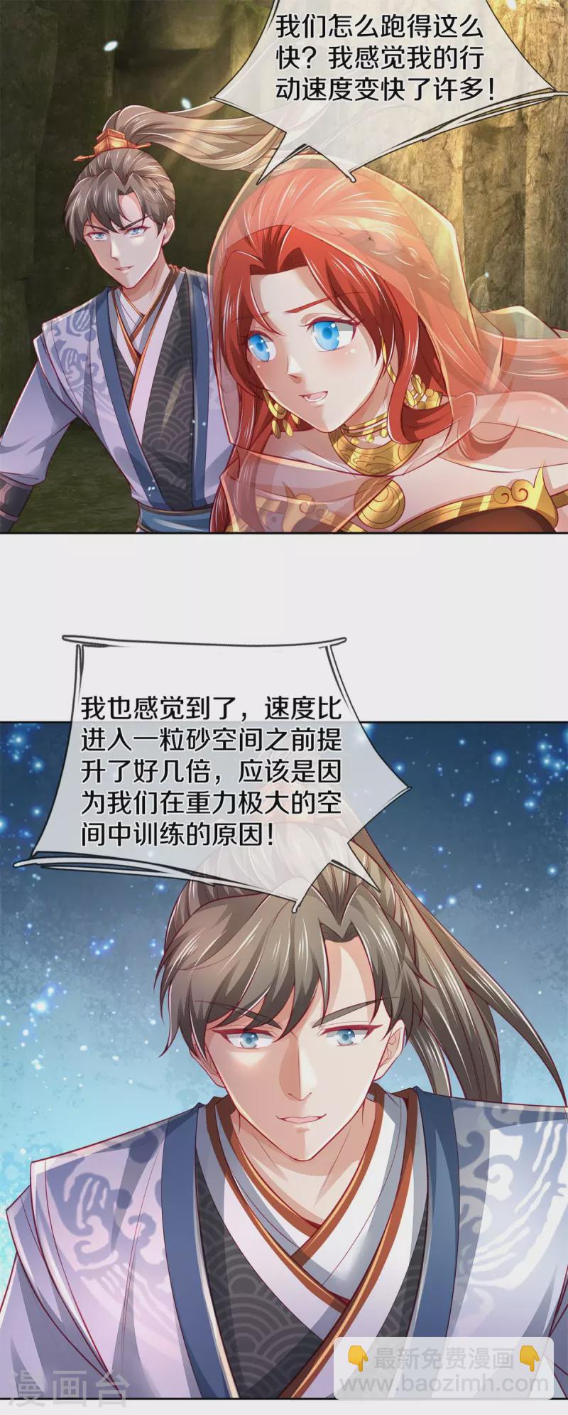 🍗逆天剑神 第395话 是你爷爷!攻其不意 第17页