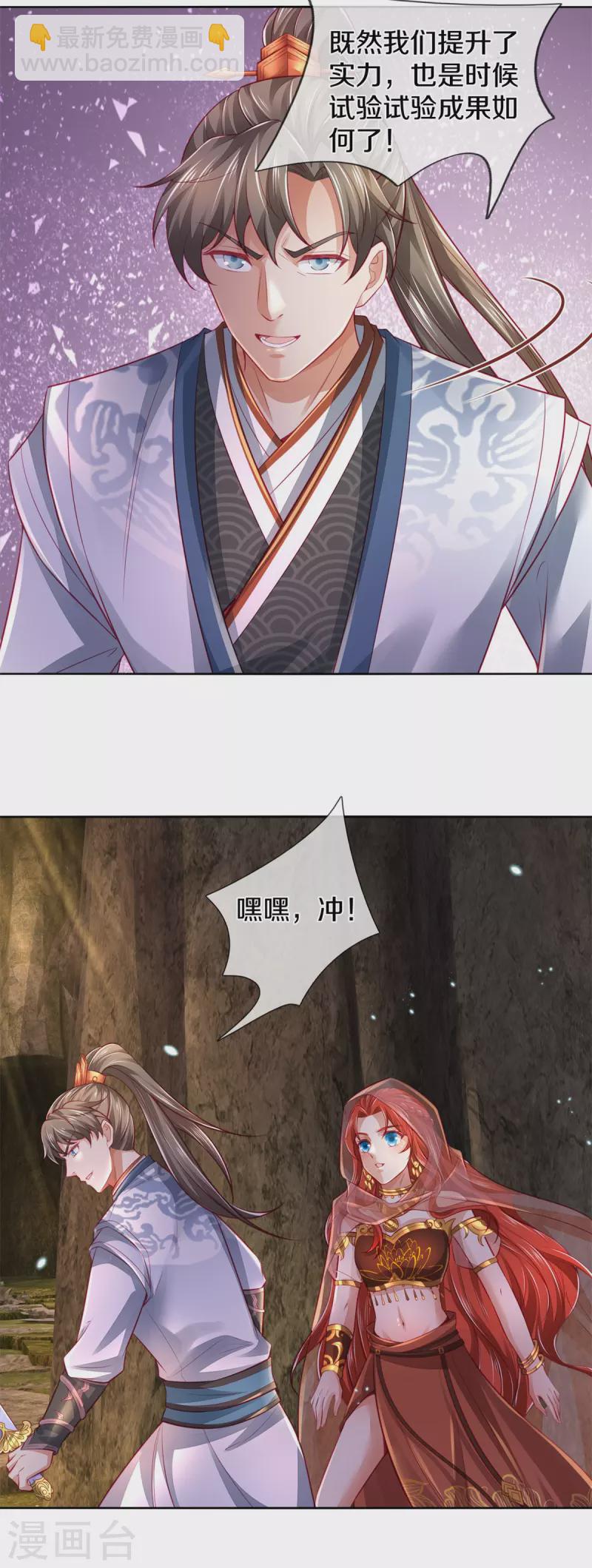 🍗逆天剑神 第395话 是你爷爷!攻其不意 第22页