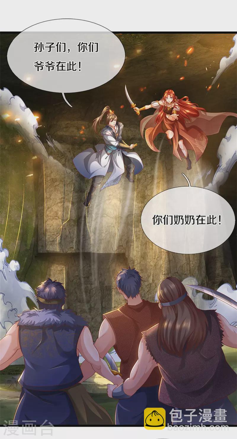 🍗逆天剑神 第395话 是你爷爷!攻其不意 第23页