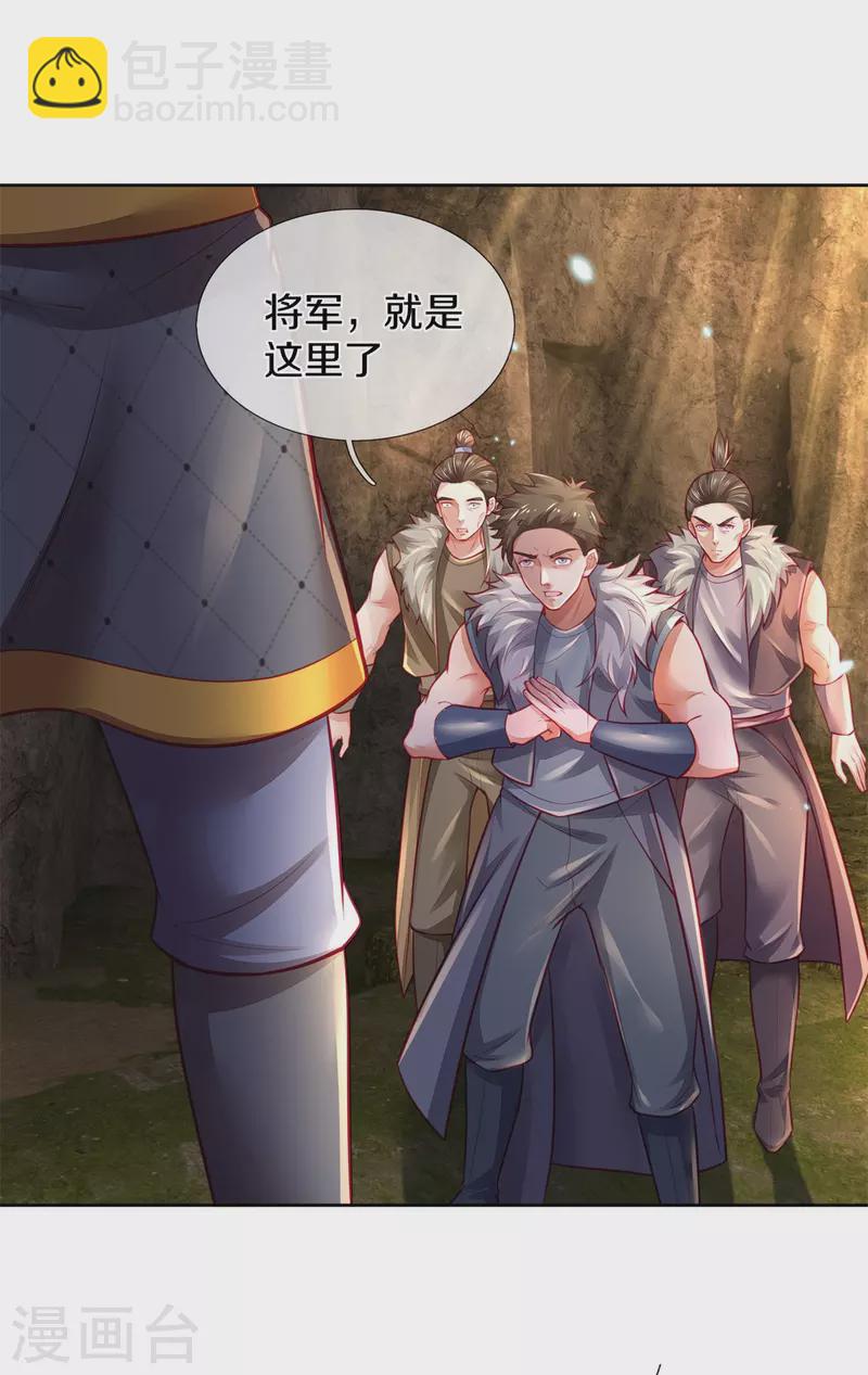 🍗逆天剑神 第395话 是你爷爷!攻其不意 第4页