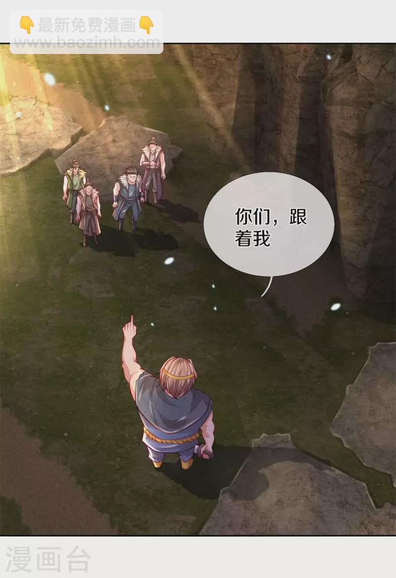 🍗逆天剑神 第395话 是你爷爷!攻其不意 第7页
