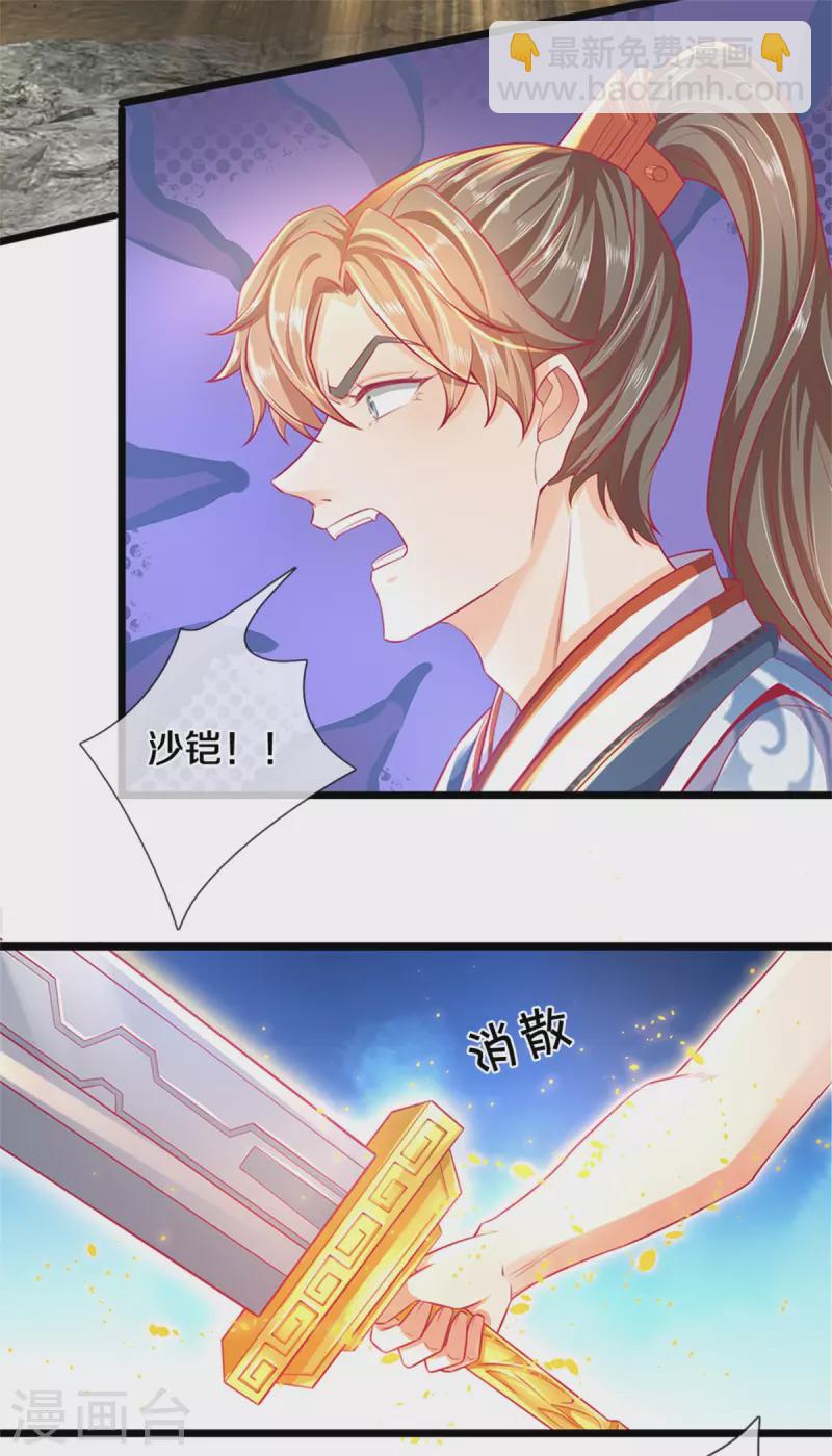 🍗逆天剑神 第397话 父子相争，力屠恶龙 第12页