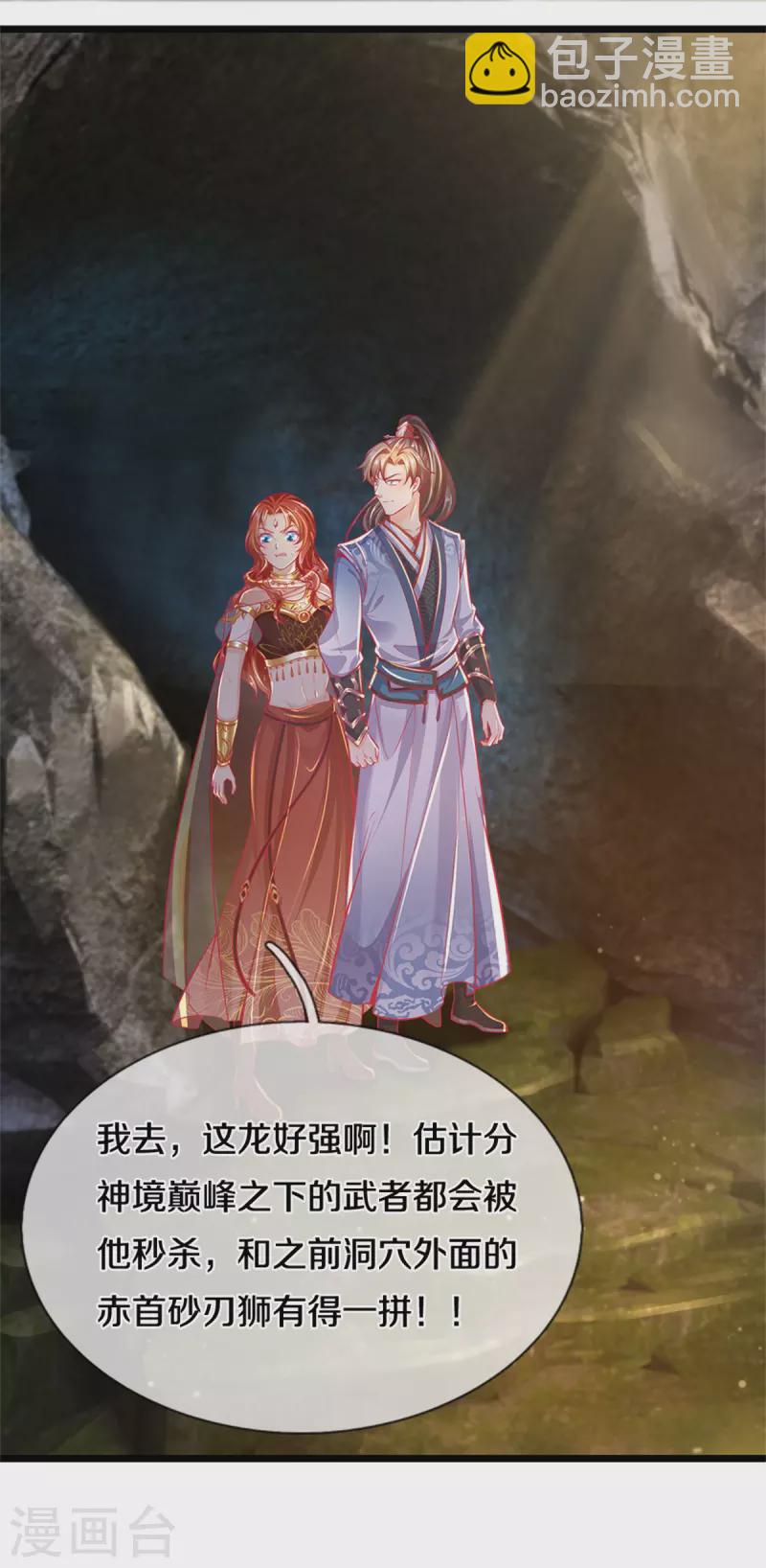 🍗逆天剑神 第397话 父子相争，力屠恶龙 第3页